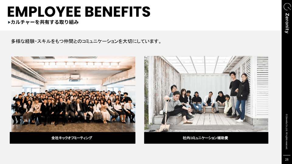 カルチャーを共有する取り組み